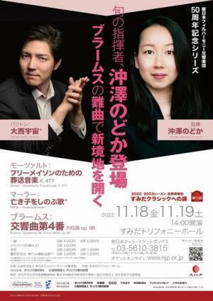 注目の指揮者 沖澤のどかの真価と進化をチェック！