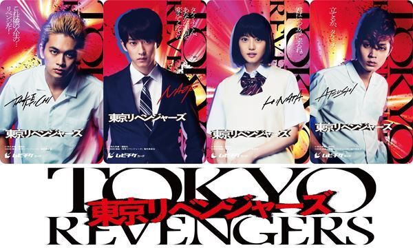 北村匠海×杉野遥亮×今田美桜×磯村勇斗による“泣き虫のヒーローチーム”　『東京リベンジャーズ』ムビチケ全10種類発売決定