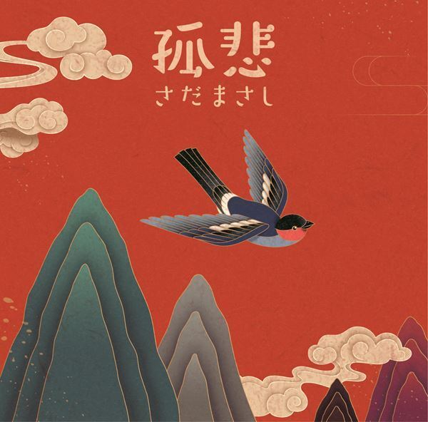 さだまさし『コンサートツアー2022～孤悲～』開幕「市川は長いこと暮らしてきたから地元みたいなもんでいいですね！」