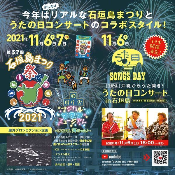BEGIN『うたの日コンサート』に石垣島の高校3年生を招待、出演アーティストも発表