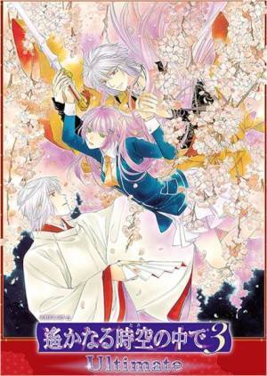 舞台『遙かなる時空の中で３ Ultimate』上演決定　渡辺みり愛ら新規キャスト発表