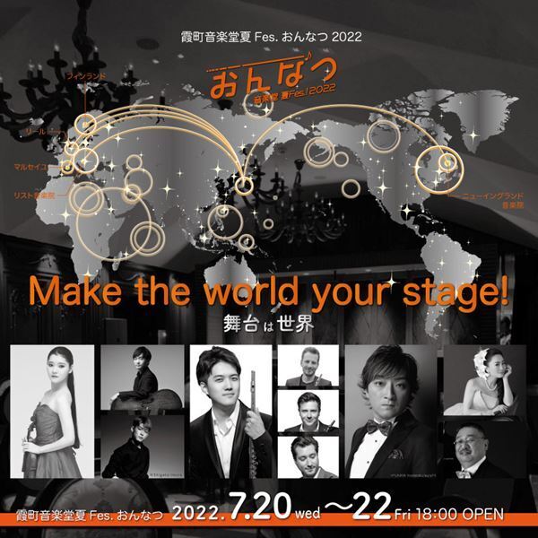 多彩なプログラムが揃った『おんなつ2022』が会場＆オンライン配信で開催