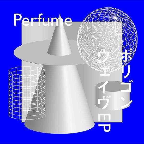 Perfumeが初EP『ポリゴンウェイヴ EP』9月リリース、ジャケット＆新アー写公開