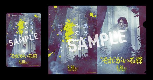 相葉雅紀「今までのジャパニーズホラーと違う」　『“それ”がいる森』特別メイキング映像＆コメント公開