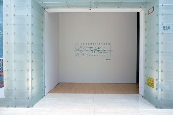 ポーラ美術館、過去最大規模のコレクション展『モネからリヒターへ ― 新収蔵作品を中心に』　20年にわたる美術館活動の集大成的展覧会