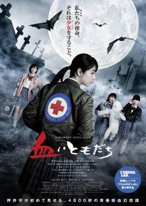押井守監督「映画制作が意外性に満ちた冒険だと改めて痛感」　『血ぃともだち』が延期を乗り越え、一夜限りの特別上映へ