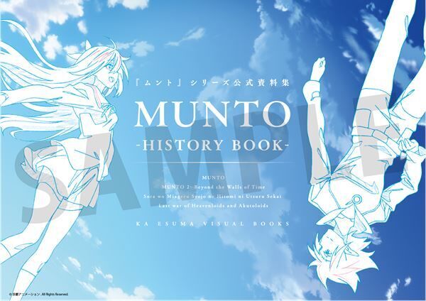 京アニの原点となるオリジナルアニメ『ムント』シリーズのデジタル配信がスタート