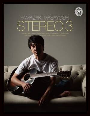 山崎まさよし、デビュー25周年記念アルバムのタイトルは『STEREO 3』 収録詳細＆ジャケット公開