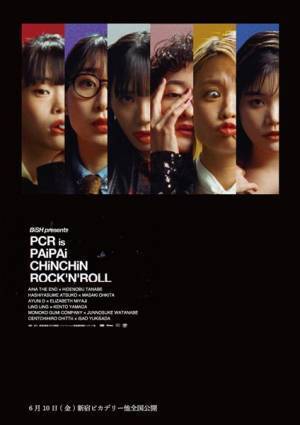 高良健吾、坂口涼太郎らも参加　『BiSH presents PCR is PAiPAi CHiNCHiN ROCK&ROLL』本予告、新場面写真など一挙公開