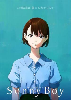 TVアニメ『Sonny Boy』希のキャラクタービジュアル公開　8月20日からはPOP  UP SHOPの開催決定