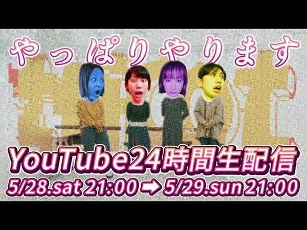 tricotが24時間生配信に挑戦、リクエスト曲の演奏や豪華ゲストも登場