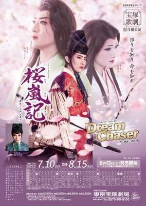 宝塚歌劇月組 ロマン・トラジック『桜嵐記』 / スーパー・ファンタジー『Dream Chaser』