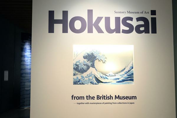 『大英博物館 北斎―国内の肉筆画の名品とともに―』、サントリー美術館で　イギリスのコレクターたちが収集した名品が里帰り
