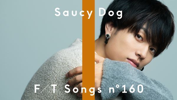 Saucy Dog石原慎也が今夜「THE FIRST TAKE」初登場、ピアノ＆ストリングスアレンジで「いつか」披露