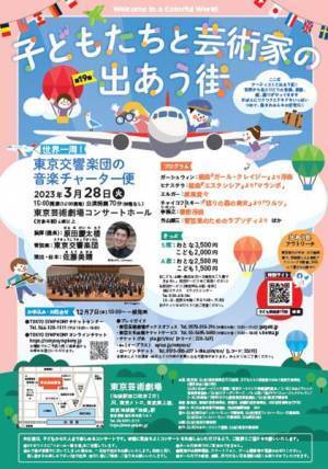 子どものための芸術文化体験プログラム 「第19回子どもたちと芸術家の出あう街」開催！