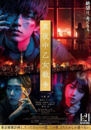 主題歌はビリー・アイリッシュ「Happier Than Ever」　永瀬廉主演『真夜中乙女戦争』本予告＆ポスタービジュアル公開