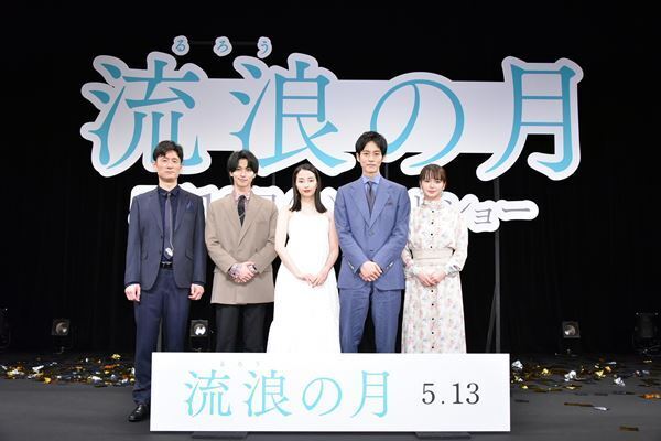 広瀬すず×松坂桃李、互いの“宿命相手”を明かす　『流浪の月』完成披露試写会レポート