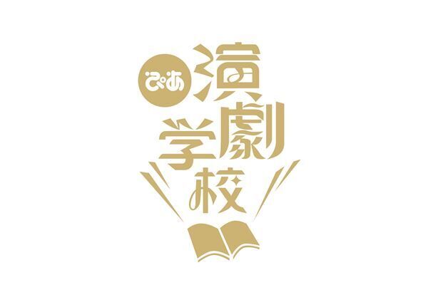 『ぴあ 50th Anniversary「ぴあ演劇学校」2022秋期特別講座』ロゴ