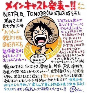 ルフィ役にイニャキ・ゴドイ、ゾロ役に新田真剣佑　Netflix『ONE PIECE』麦わら一味のキャスト発表