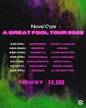 Novel Core、初の全国ツアー『A GREAT FOOL TOUR 2022』が4月開幕