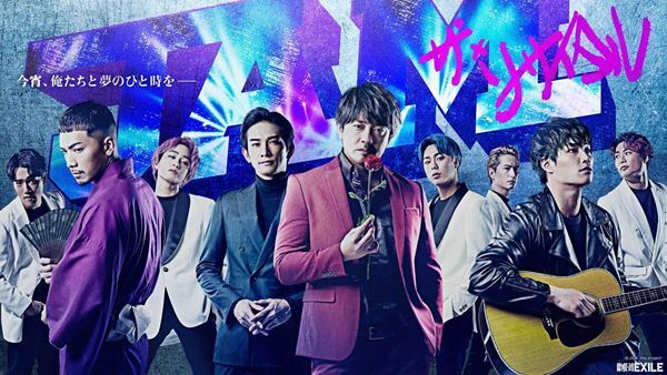 劇団EXILE公演「JAM -ザ・リサイタル‐」公演詳細発表　グッズ付きチケットの特典はメンバーの缶バッチ9個セット