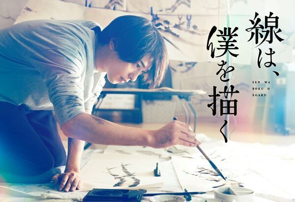 映画『線は、僕を描く』メインビジュアル (C)砥上裕將／講談社(C)2022映画「線は、僕を描く」製作委員会
