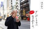 木村伊兵衛賞受賞写真家が東京・京橋に暮らす人々を活写　展覧会『浅田政志 ぎぼしうちに生まれまして。』4月9日より開催