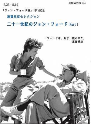 蓮實重彦がセレクトしたジョン・フォード監督全43本の大特集、開催決定！
