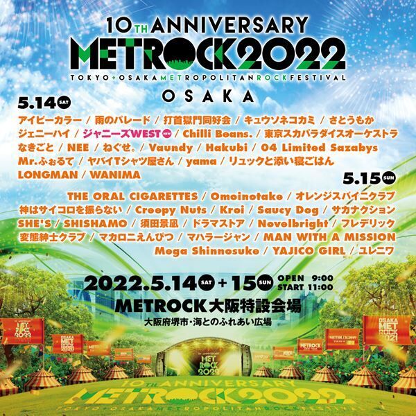 『METROCK 2022』大阪会場にジャニーズWESTが出演「音楽の力で、皆さんとつながって、爆発したい！」