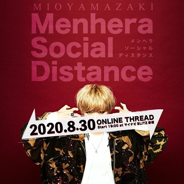 ミオヤマザキ、8月30日開催の無観客ワンマンスレ「メンヘラソーシャルディスタンス」uP!!!にてオンライン生配信！