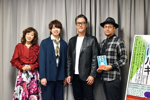 小柴陸×羽野晶紀×橋本さとし×たなかしん「めっちゃ笑ってめっちゃ泣ける」家族の物語　関西人3人が関西弁で贈る温かな感動の80分