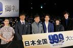 松本潤「皆さんのおかげ」　『99.9 -刑事専門弁護士-』興収20億円突破でファンに感謝