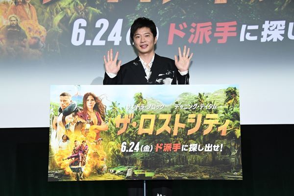 田中圭「ワクワク要素がたくさんあります！」　『ザ・ロストシティ』日本語吹替版完成披露試写会イベント