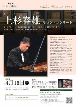 J.S.バッハの名作『ゴルトベルク変奏曲』を非日常の空間で楽しむ