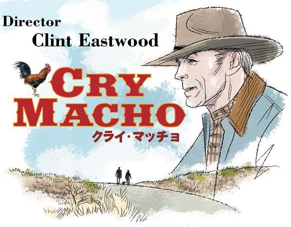 【おとな向け映画ガイド】渋さの極み！イーストウッドの『クライ・マッチョ』