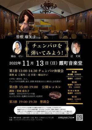 チェンバロ好きに朗報！ 〜バロック時代の作曲家たちが聴いていた楽器の響きを体験するチャンス到来〜