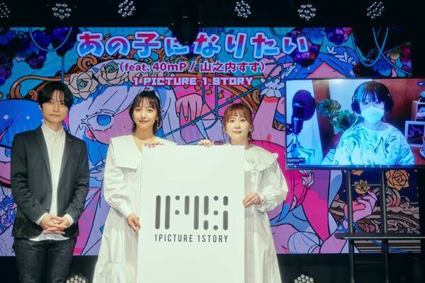 山之内すず、初のデジタルシングル配信記念トークイベント開催「歌うことが好きだなと改めて感じた」