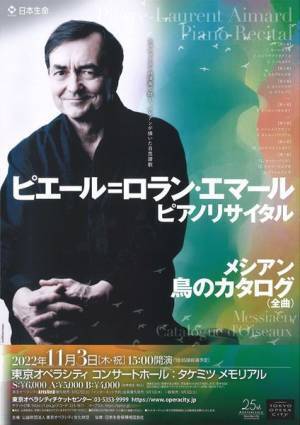 ピアノで描いた鳥の鳴き声に聴き惚れたい ピエール=ロラン・エマール　ピアノリサイタル　メシアン『鳥のカタログ』