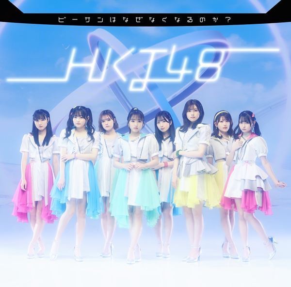 HKT48、矢吹奈子初の単独センター新曲「ビーサンはなぜなくなるのか？」明日先行配信スタート