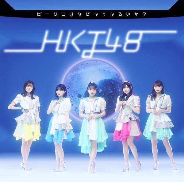 HKT48、矢吹奈子初の単独センター新曲「ビーサンはなぜなくなるのか？」明日先行配信スタート