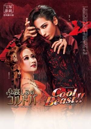 宝塚歌劇花組 ミュージカル・ロマン『哀しみのコルドバ』/パッショネイト・ファンタジー『Cool Beast！！』全国ツアー