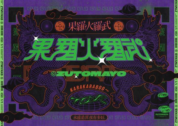 ずっと真夜中でいいのに。来年2月発売のミニアルバムより「猫リセット」MV公開