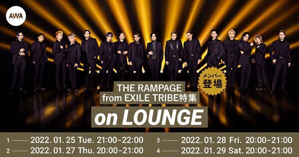THE RAMPAGE、新アルバムリリース記念でオンライン空間「LOUNGE」に4日にわたり登場
