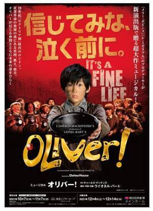 市村正親、武田真治ら出演ミュージカル『オリバー！』“新演出版”プレビュー公演本日開幕