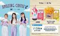iScream×AMAZING COFFEE、ウェンディーズ・ファーストキッチン＆ファーストキッチンとのトリプルコラボメニューを限定発売