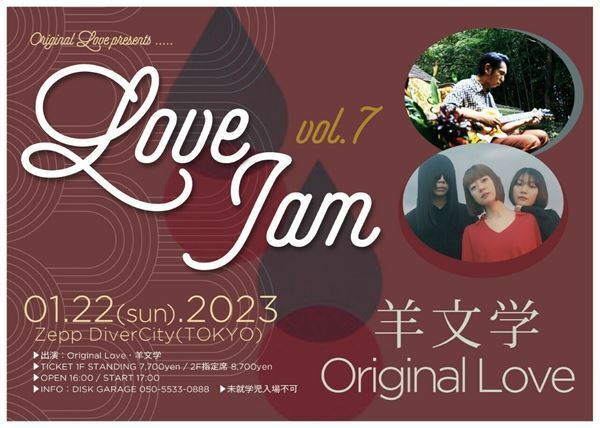 Original Love、本日発売のアルバムより「Music, Dance & Love」MV公開　対バンイベント『Love Jam Vol.7』ゲスト発表