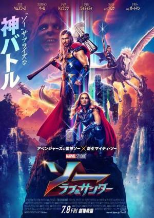 雷神ソーの活躍をプレイバック！　『ソー：ラブ＆サンダー』スペシャル映像公開