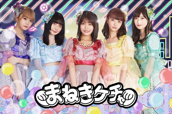 まねきケチャの新メンバーは注射が得意な元ナース！意気込みコメントが到着