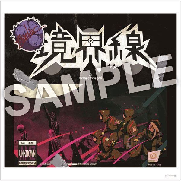 amazarashi、「少年少女」新録音源のリリックビデオでLyric Speakerとコラボ