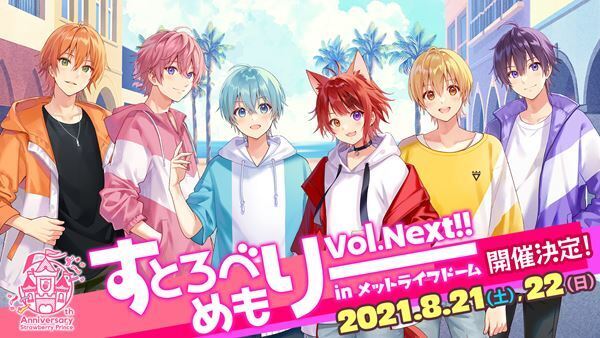 すとぷり、2年ぶりメットライフドーム公演『すとろべりーめもりー Vol.Next!!』8月に2Days開催